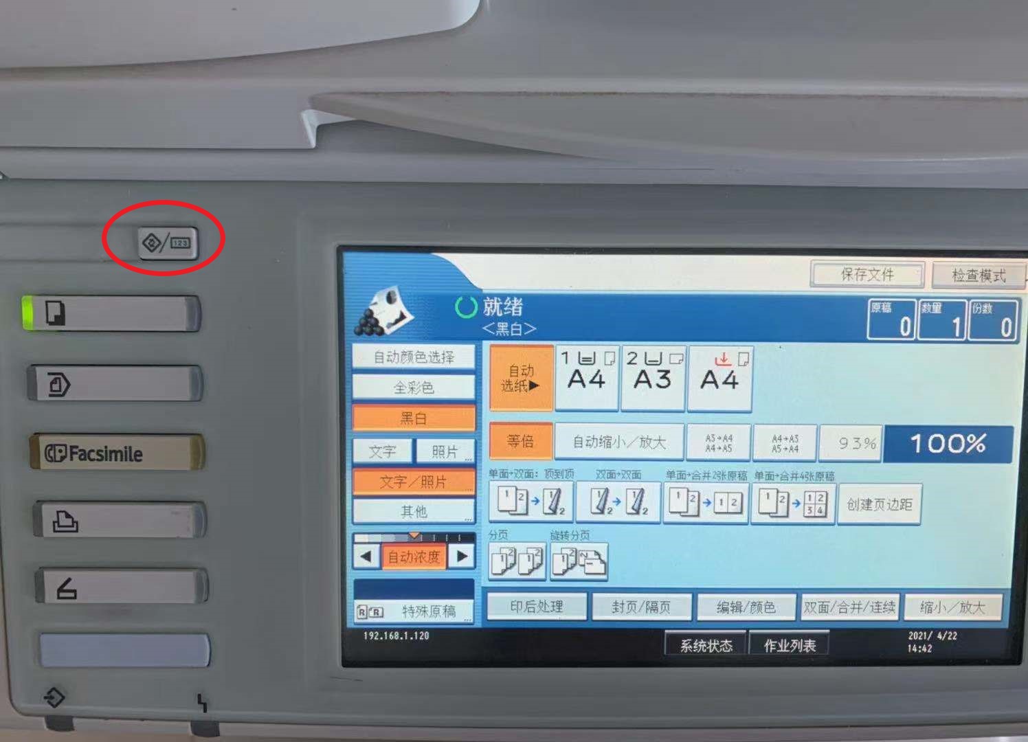 理光打印機-怎么查打印機IP-詳細步驟圖解