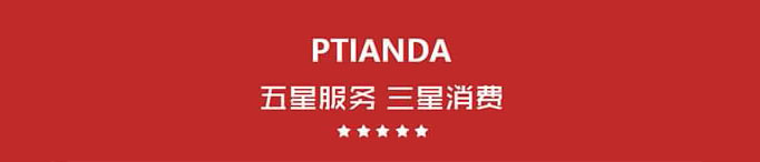 普天達五星服務