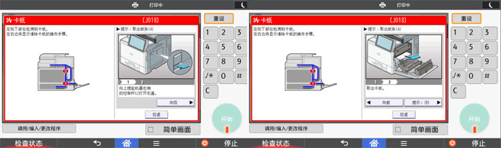 理光黑白IM 7000數碼復印機 動畫指導顯示